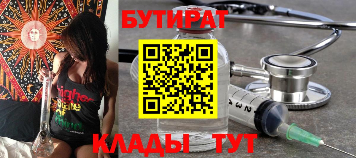 БУТИРАТ BDO Ухта