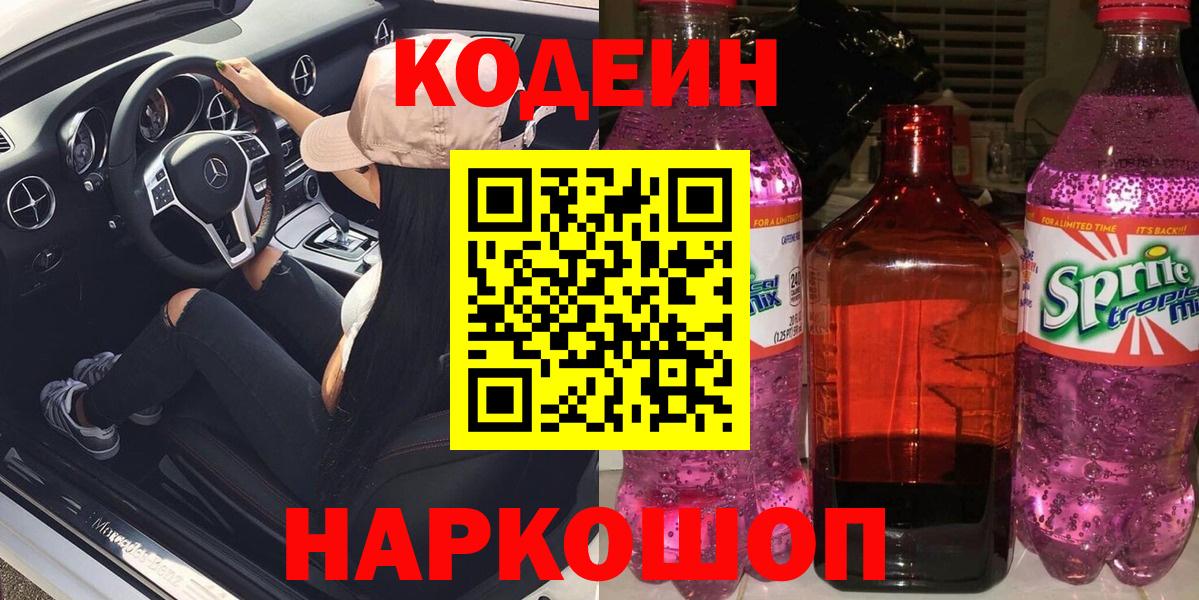 Codein Purple Drank Ухта