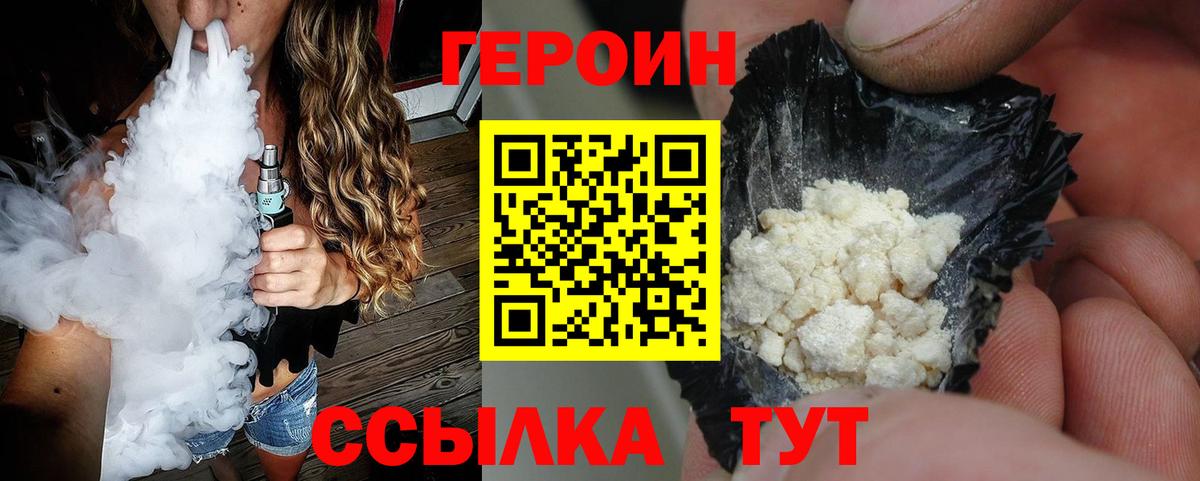 Героин VHQ Ухта