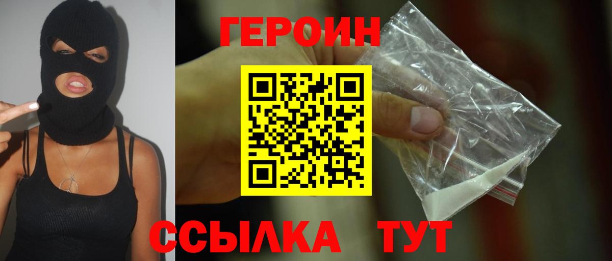 Героин  Вход с VPN  Ухта  Героин хмурый 