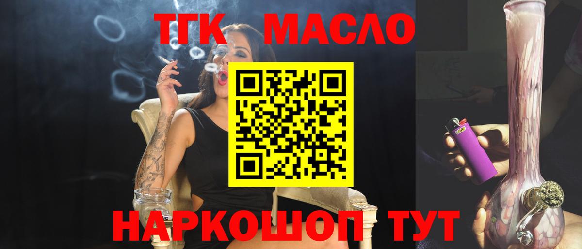 Ухта  ТГК THC oil  Вход с VPN 